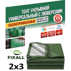 Тент Тарпаулин FIXALL 2м х 3м, 120гр 