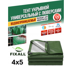 Тент Тарпаулин FIXALL 4м х 5м, 120гр