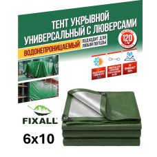 Тент Тарпаулин FIXALL 6м х 10м, 120гр
