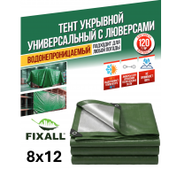 Тент Тарпаулин FIXALL 8м х 12м, 120гр
