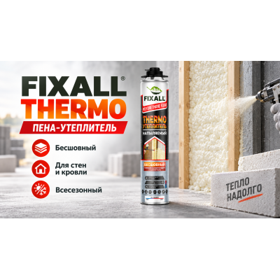 FIXALL Thermo — современный напыляемый утеплитель для бесшовной теплоизоляции