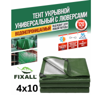 Тент Тарпаулин FIXALL 4м х 10м, 120гр