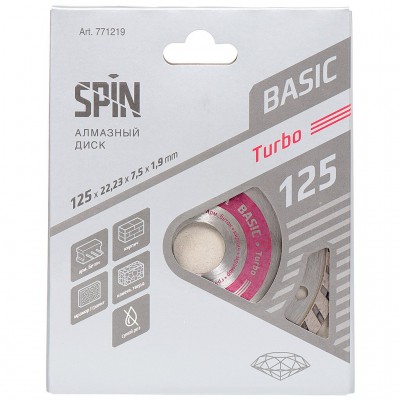 Диск алмазный "Spin  Тurbo Basic" сплошная кромка, сухой рез 125х22,23х7,5x1,9 мм ( По Бетону )